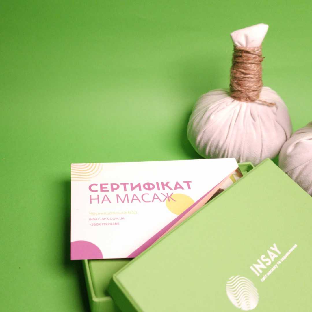 Подарунковий сертифікат