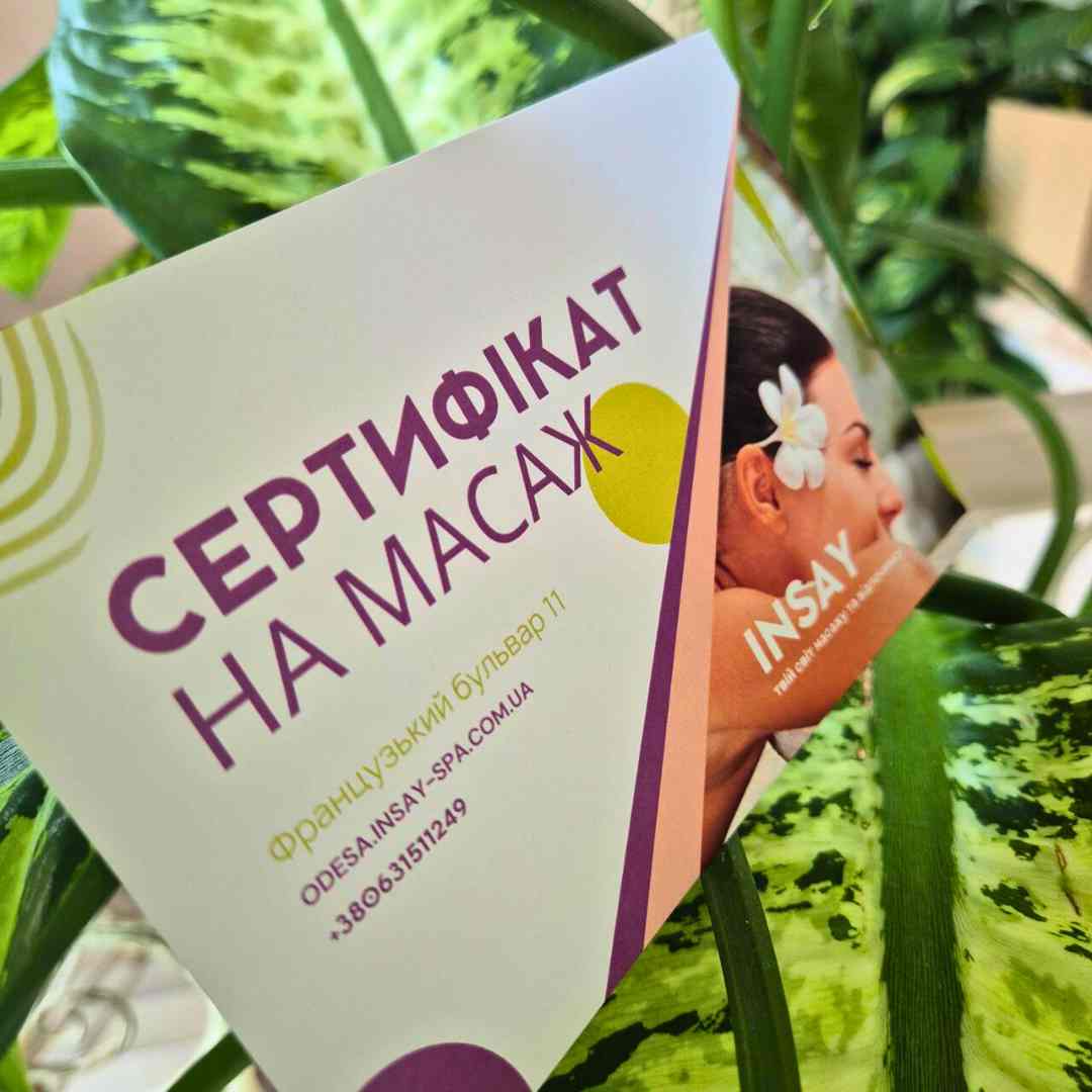 Массаж Одесса - INSAY
