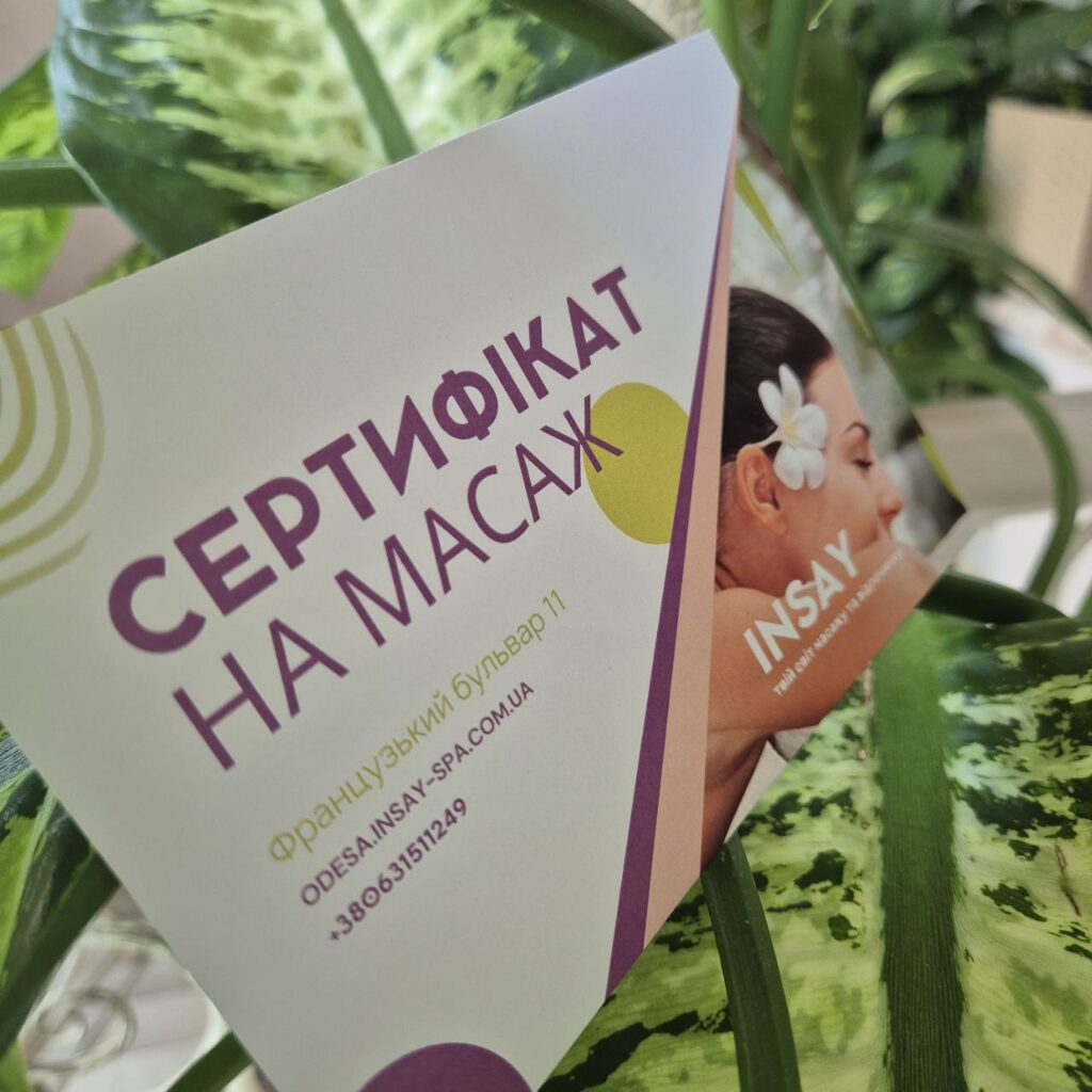 массаж в подарок в одессе