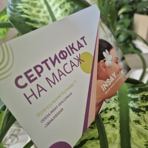 масаж у подарунок в одесі